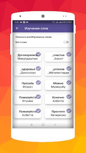 Русско-Кыргызский разговорник скриншот 4