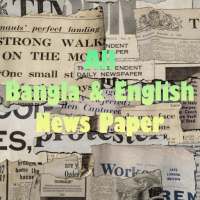 All Bangla Newspapers icon