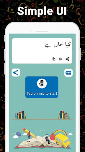 Urdu Voice To Text - اردو Voic 1 تصوير الشاشة