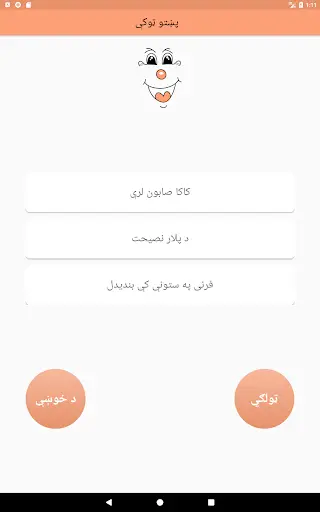 Pashto Jokes screenshot 9