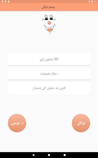 Pashto Jokes screenshot 9