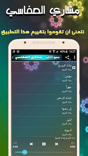 اناشيد مشاري العفاسي Mp3 screenshot 4