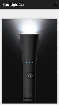 Flashlight screenshot 2