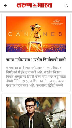 Tarun Bharat Nagpur скриншот 3