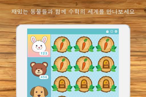 아이들을위한 수학: 숫자, 숫자 세기, 수학 screenshot 1
