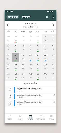 সালাত সময়সূচী ও কিবলা screenshot 3