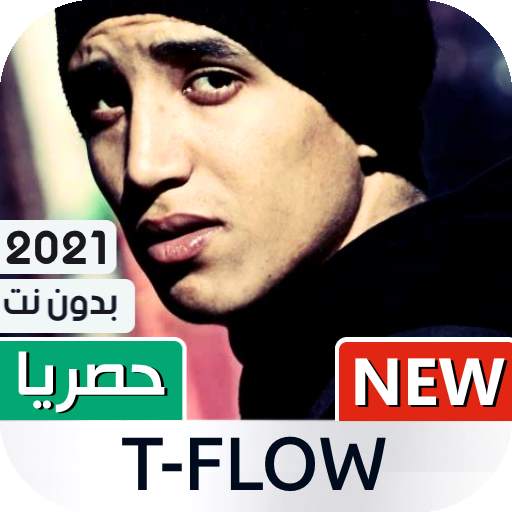 تيفلو 2021 بدون نت | TFlow 1.08