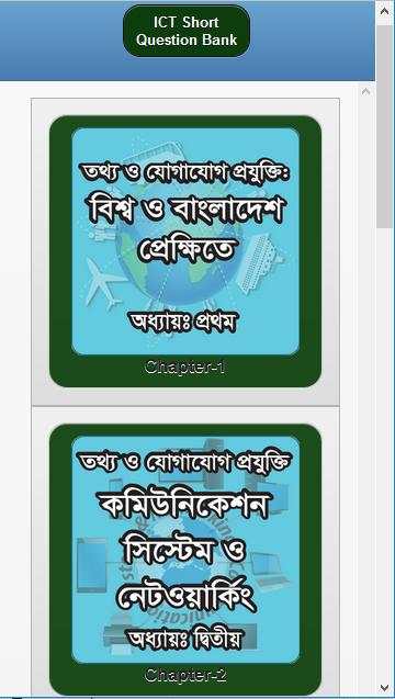 HSC ICT Short Questions & Answers स्क्रीनशॉट 1