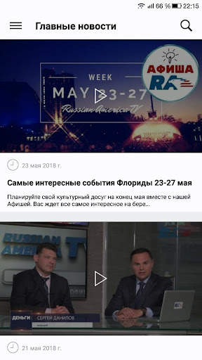 Russian America TV screenshot 5
