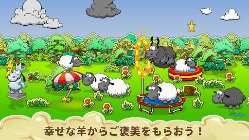 クラウド＆シープ screenshot 2