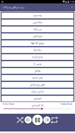 ردح عراقي و دبكات بدون نت 2020 screenshot 7