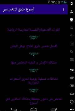 أسرع طرق التخسيس 3 تصوير الشاشة