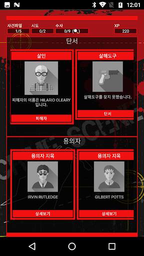 추리게임: 크라임씬 (탐정게임 CrimeBot) screenshot 1