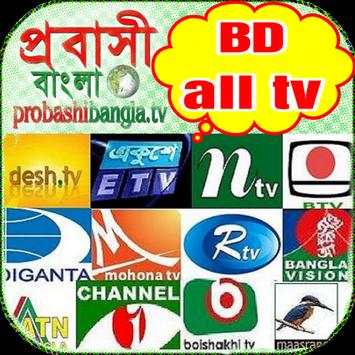 Bd all tv channel screenshot 1