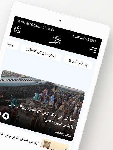 Jang Newspaper screenshot 6