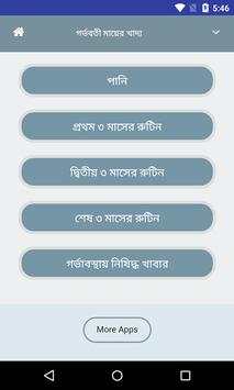 গর্ভবতী মায়ের খাদ্য screenshot 3