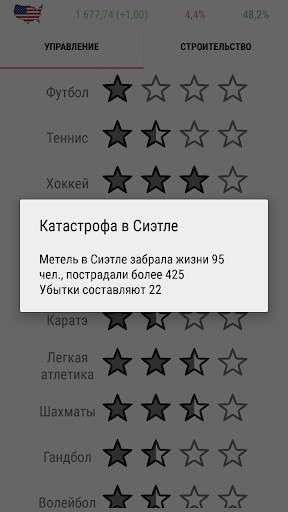 Симулятор США скриншот 8