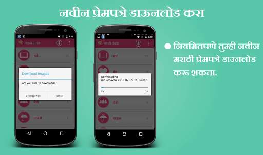 Marathi Prempatra- Love Letter screenshot 5