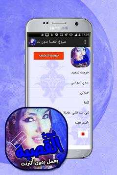 اغاني القصبة الشاوية بدون انترنت 1 تصوير الشاشة