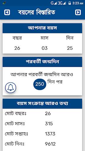বয়স ক্যালকুলেটর বাংলা | Age Calculator Bangla screenshot 3