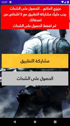 توزيع شدات اترو - Atro UC screenshot 3