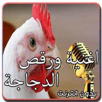 Chicken song скриншот 6