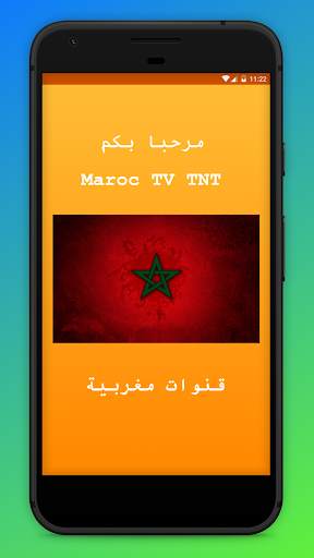 Maroc TV TNT قنوات مغربية screenshot 1