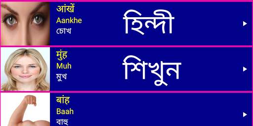 Learn Hindi From Bangla screenshot 1