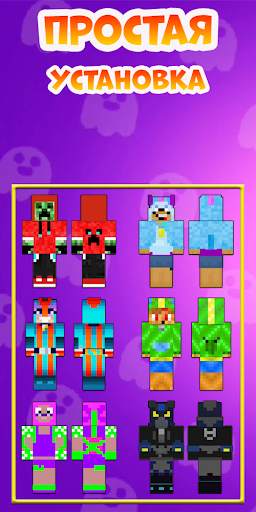 Skins Minecraft Brawl Stars screenshot 4