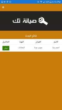 صيانة تك 5 تصوير الشاشة