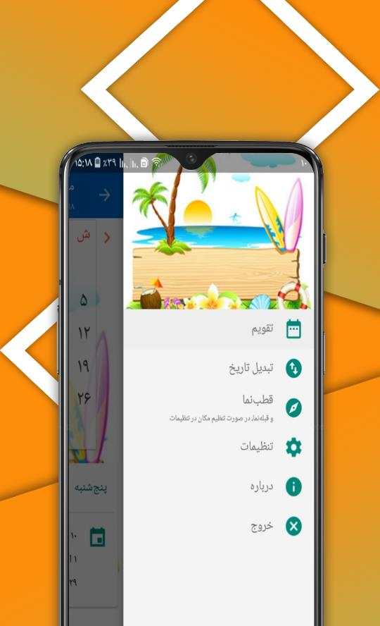 تقویم ۹۹ ایرانی 6 تصوير الشاشة