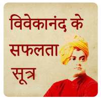1000 Swami Vivekananda Quotes Hindi , English icon