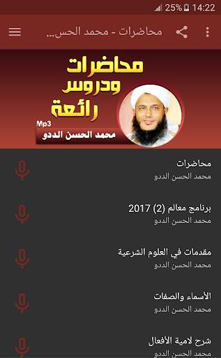 محمد الحسن الددو الشنقيطي محاضرات وخطب screenshot 2