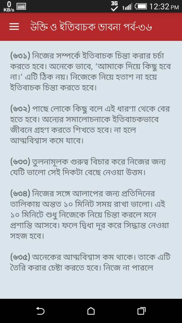 অনুপ্রেরণা মূলক উক্তি ও বাণী screenshot 6