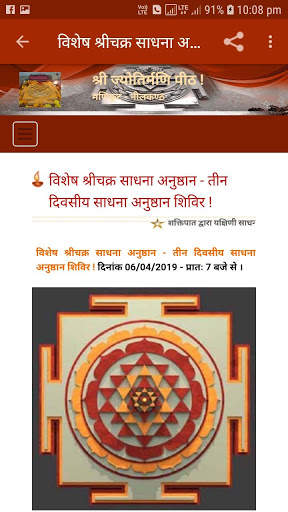 श्री ज्योतिर्मणि पीठ 4 تصوير الشاشة