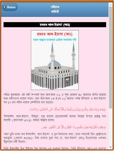 কোরআনে বর্ণিত নবীদের কাহিনী screenshot 7