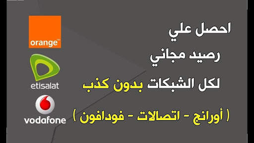 كروت شحن مجانية جميع الشبكات 1 تصوير الشاشة