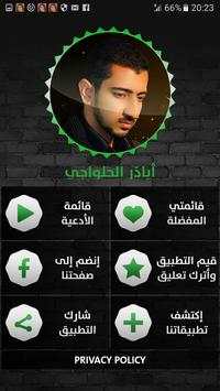 أباذر الحلواجي - أفضل أدعية 2 - بدون نت 1 تصوير الشاشة