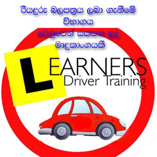 Driving Exam - Sri Lanka 1.0
