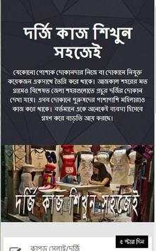 দর্জি কাজ শিখুন সহজেই screenshot 1