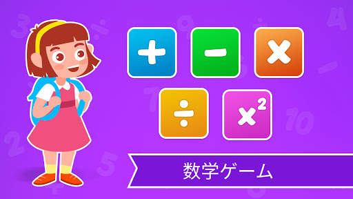 数学ゲーム - 学ぶ 加算減算乗算除算 screenshot 6