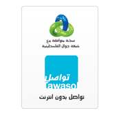 TAWASOL - Jawwal Messenger on 9Apps