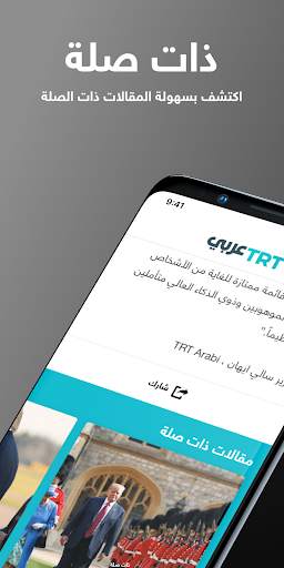 عربي TRT 6 تصوير الشاشة