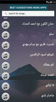 مع الكلماات 2020 جميع اغاني ستار سعد بدون نت متجدد screenshot 6