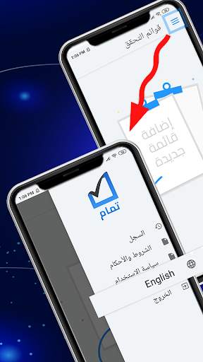 تمام - قوائم مهام سهلة screenshot 7