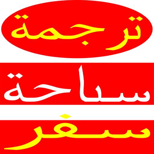 Translation tourism travel 2.1.1