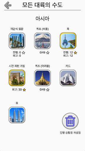 모든 대륙의 수도 - 세계에 대한 지리적 테스트 screenshot 3