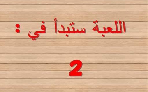 لعبة الذكاء screenshot 3
