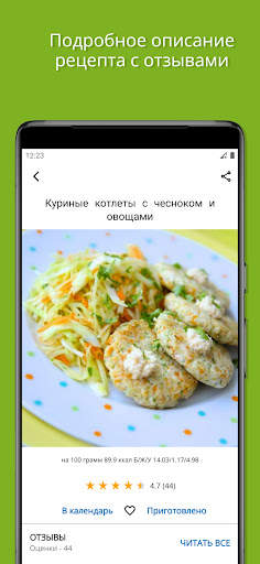 Диетические рецепты скриншот 3