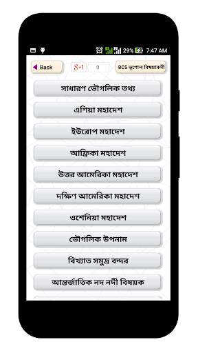 BCS ভূগোল বিষয়াবলী screenshot 2